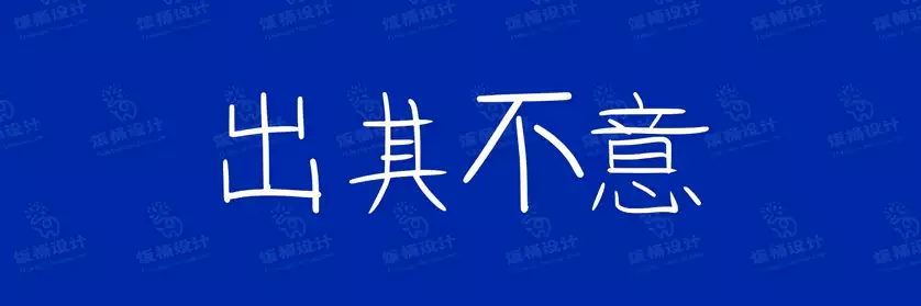2774套 设计师WIN/MAC可用中文字体安装包TTF/OTF设计师素材【952】